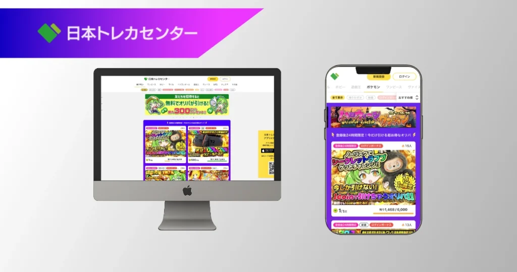 日本トレカセンター