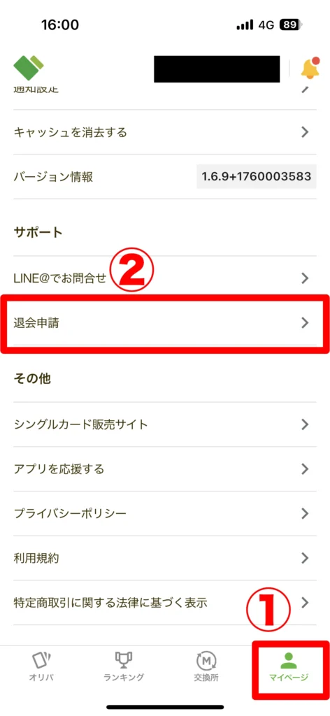日本トレカセンター退会