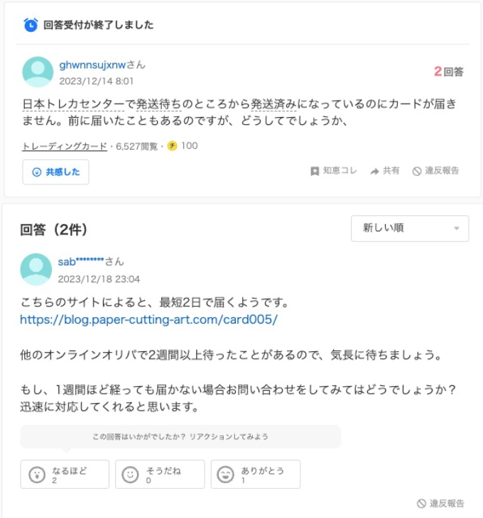 日本トレカセンター届かない