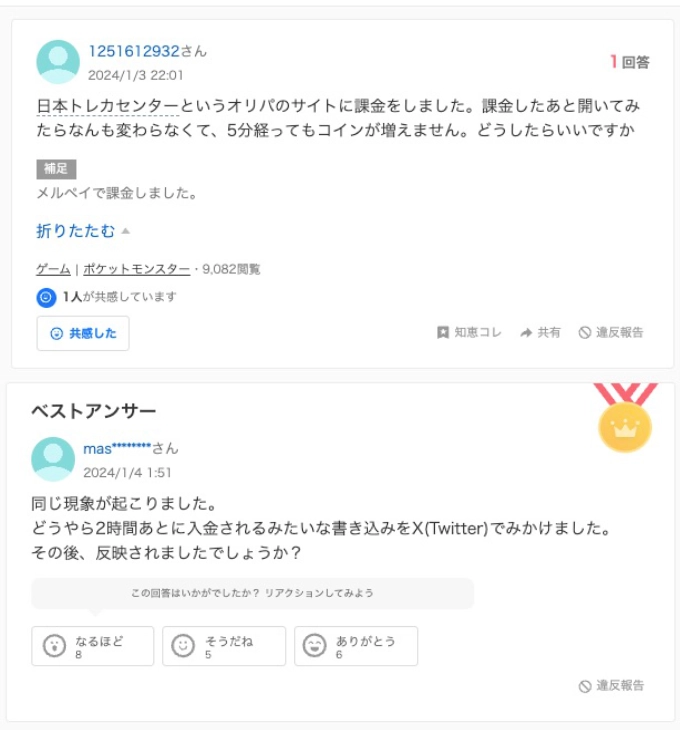 日本トレカセンターコイン反映されない
