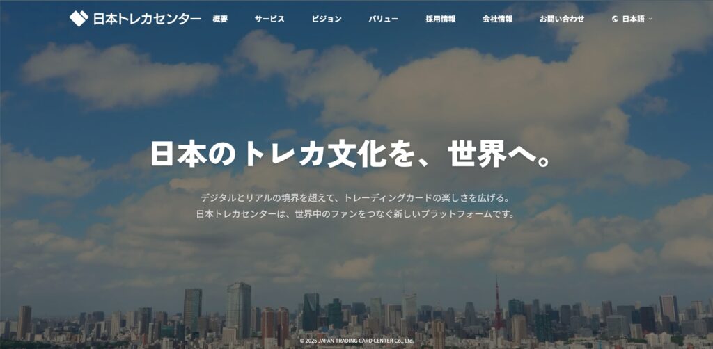 株式会社日本トレカセンター